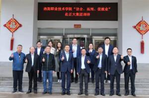 職業(yè)教育大有可為 產(chǎn)教融合彰顯特色|洛陽(yáng)職業(yè)技術(shù)學(xué)院“訪企、拓崗、促就業(yè)”赴正大集團(tuán)調(diào)研