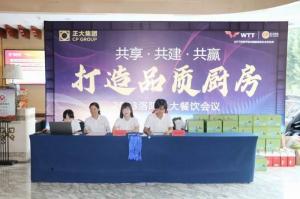 共享·共建·共贏，2023年8月洛陽正大餐飲會議舉行